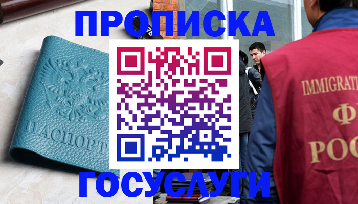 прописка штамп в Выборге